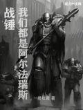 战锤40k阿尔法原体