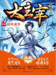 大主宰漫画
