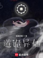 道诡异仙动漫