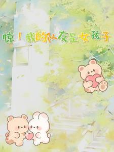 我的队友都是深井冰全文免费阅读