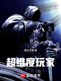 超维度玩家精校版免费