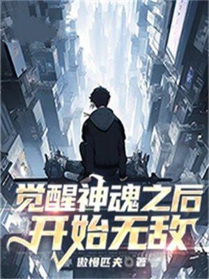 觉醒神级武魂神级奖励
