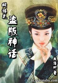 《网游之盗版神话》