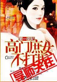 第一巫妃:高门庶女不打折